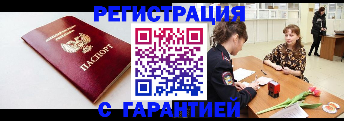 прописка в Белгороде