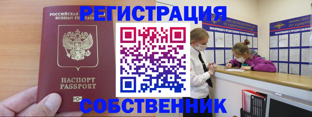прописка для кредита в Белгороде