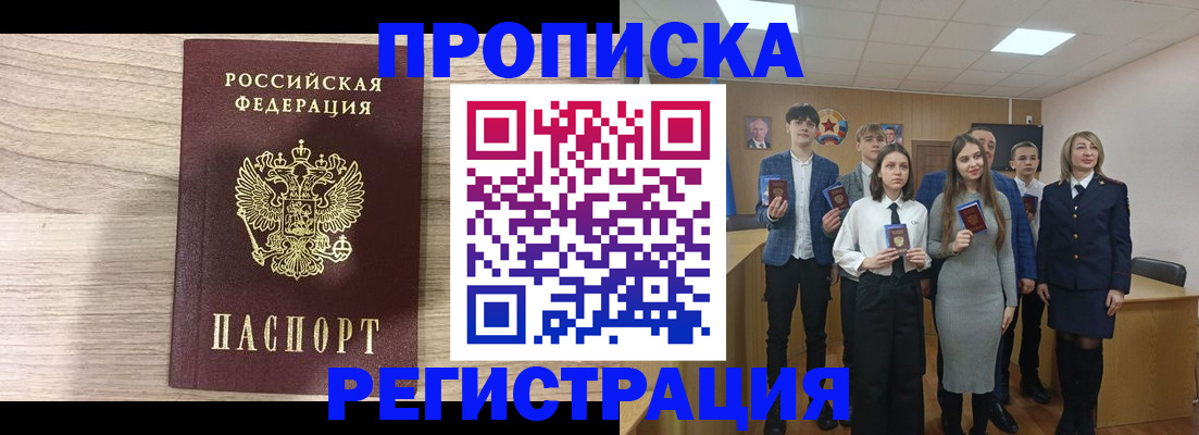 прописка иностранных граждан в Белгороде