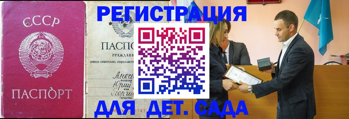 прописка ребенка в Белгороде