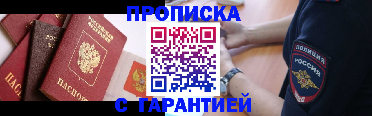 прописка законно в Белгороде