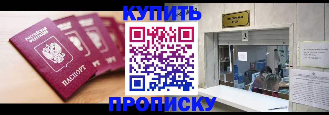 прописка от собственника в Белгороде