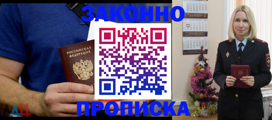 временная регистрация для всех в Белгороде