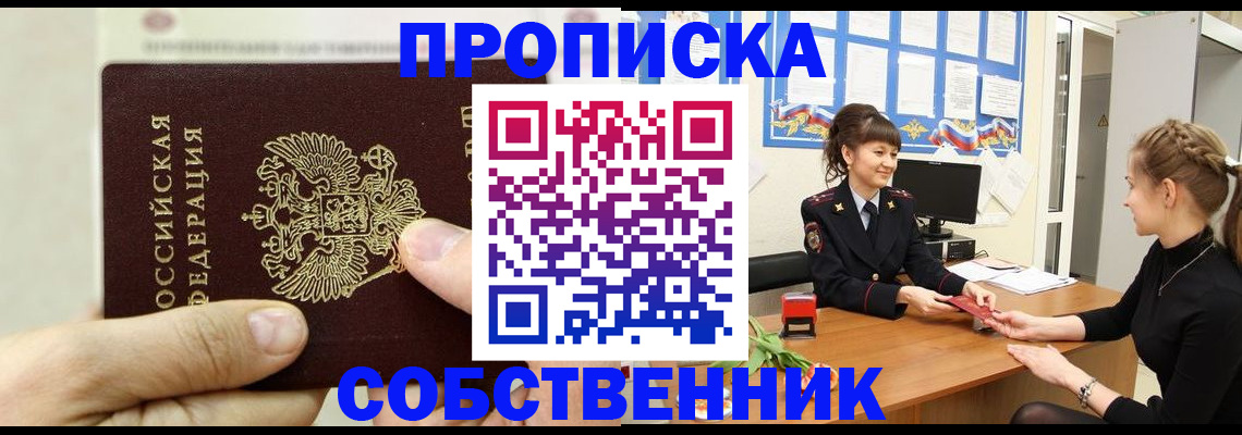 прописка законно в Белгороде