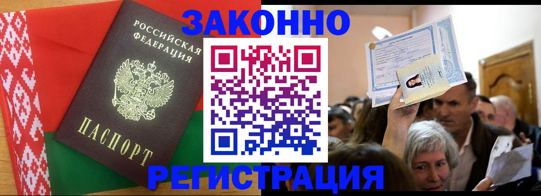 временная регистрация для школы в Белгороде