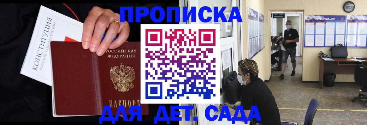 временная регистрация 2025 в Белгороде
